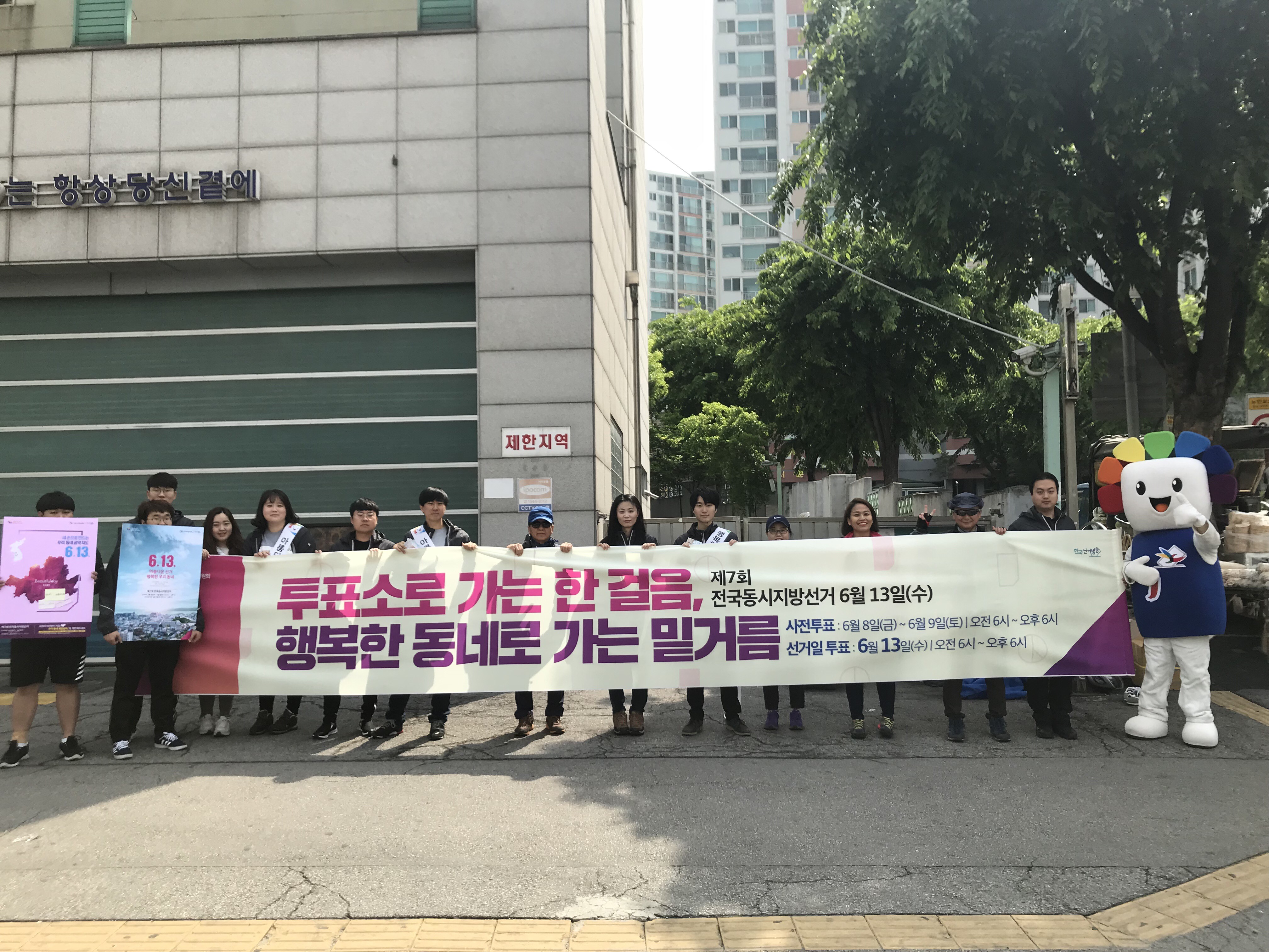 노원구선거관리위원회에서 투표참여 홍보캠페인을 진행하는 노원구선거관리위원회의 모습입니다.