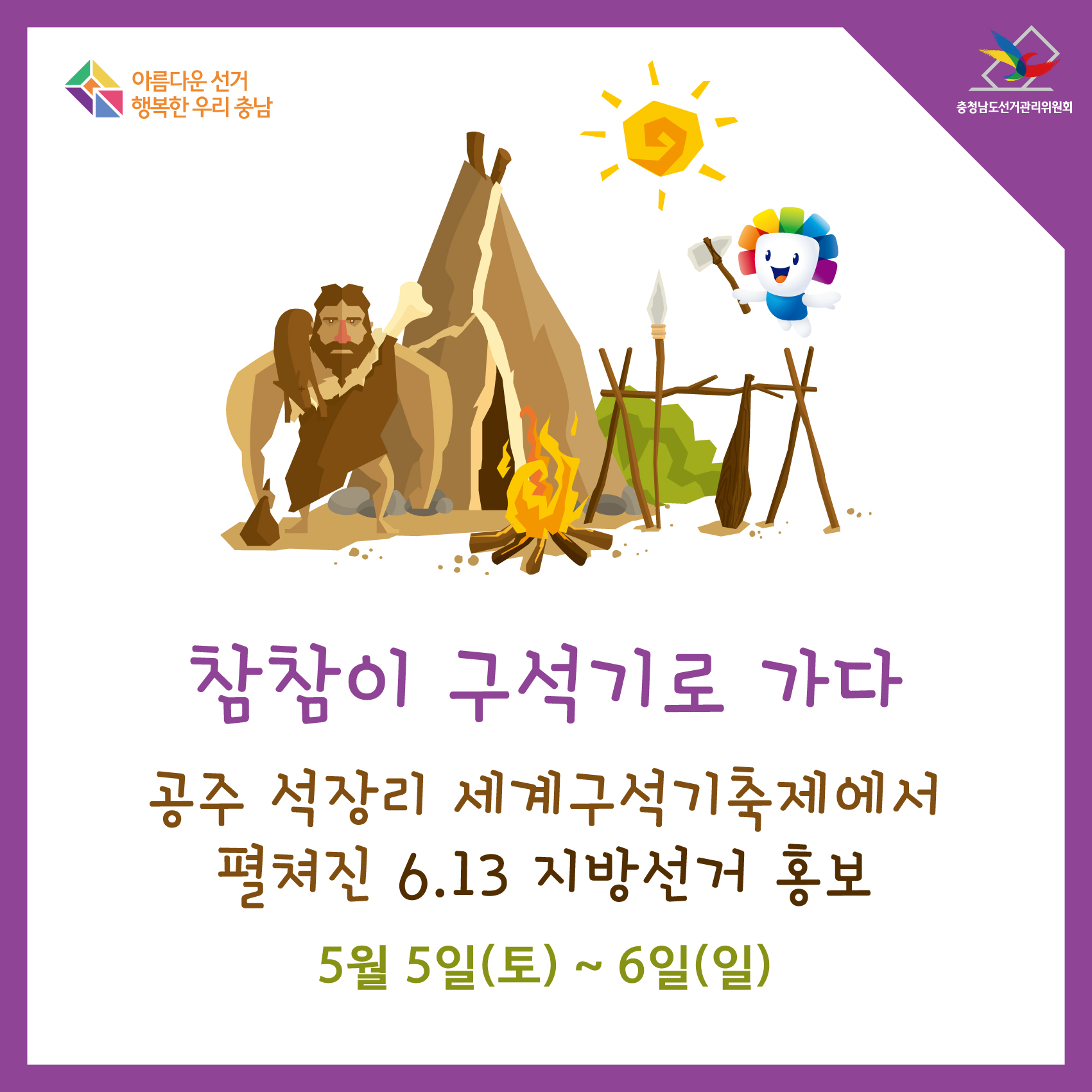 참참이 구석기로 가다