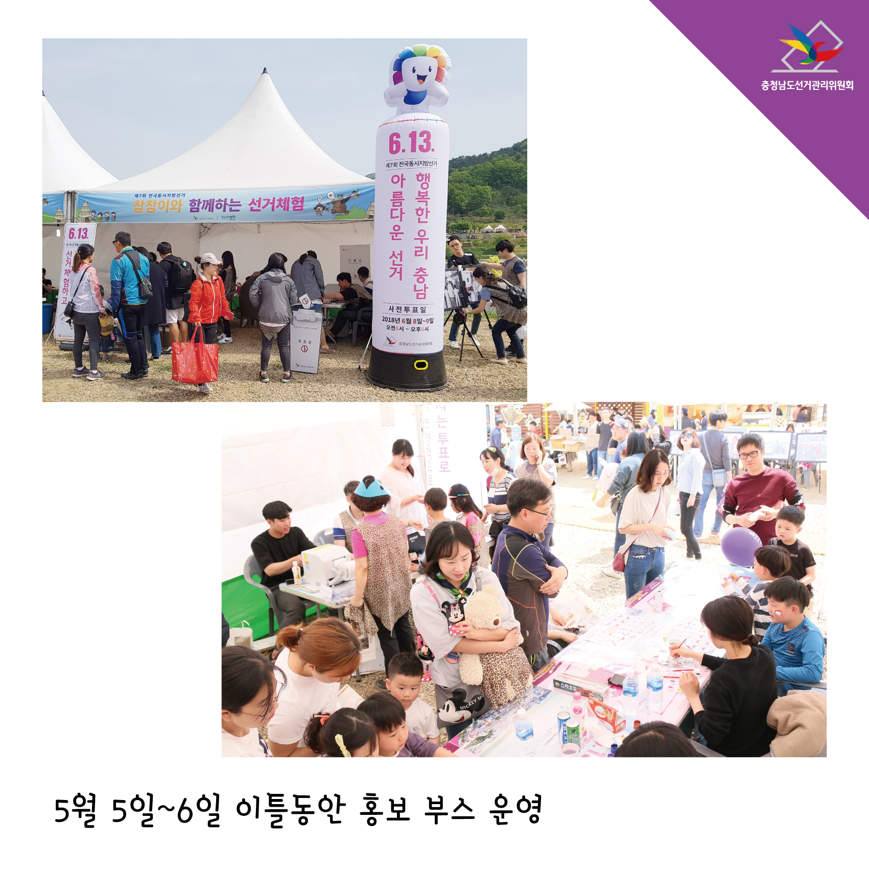 5월 5일~6일 이틀동안 홍보 부스 운영