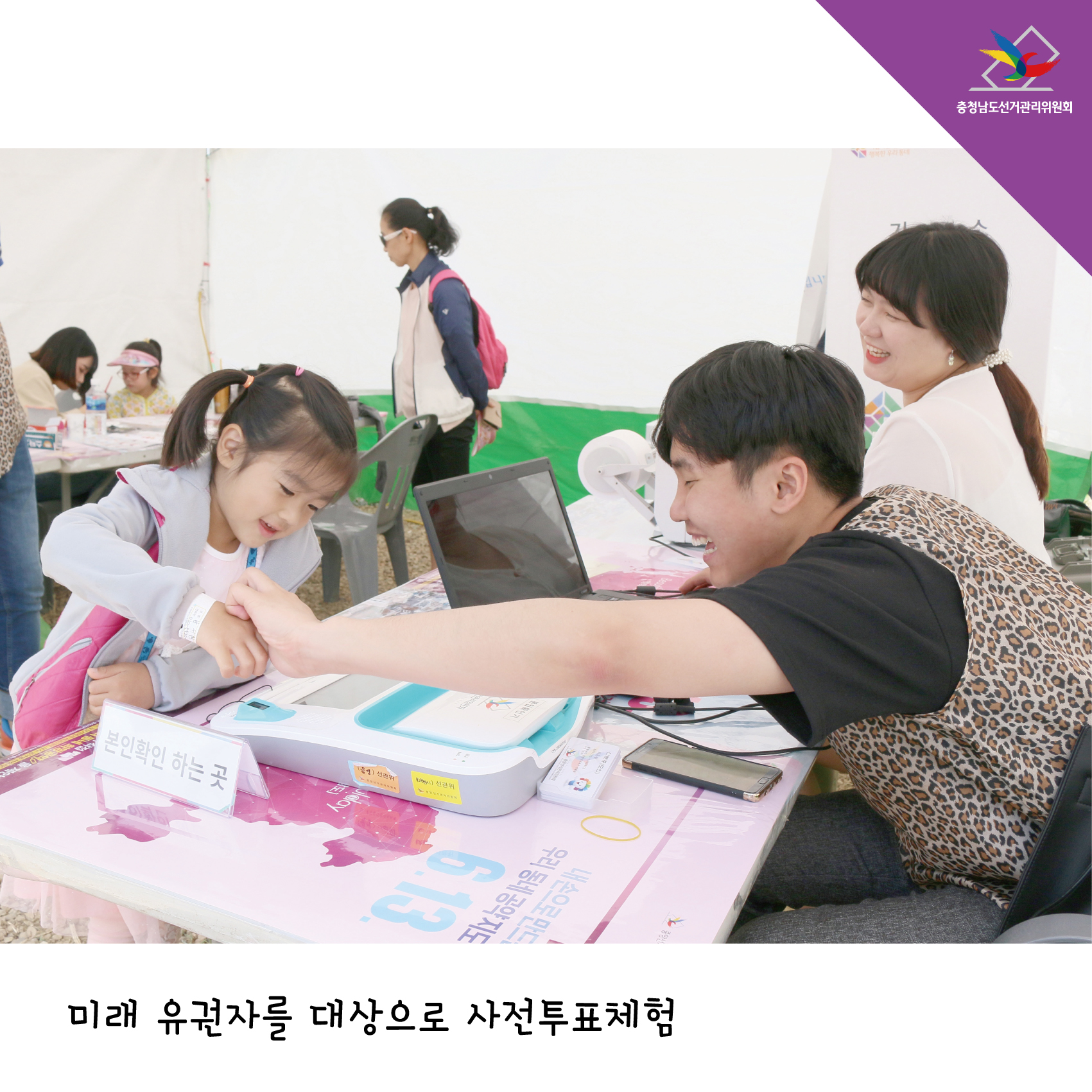 미래유권자를 대상으로 사전투표체험