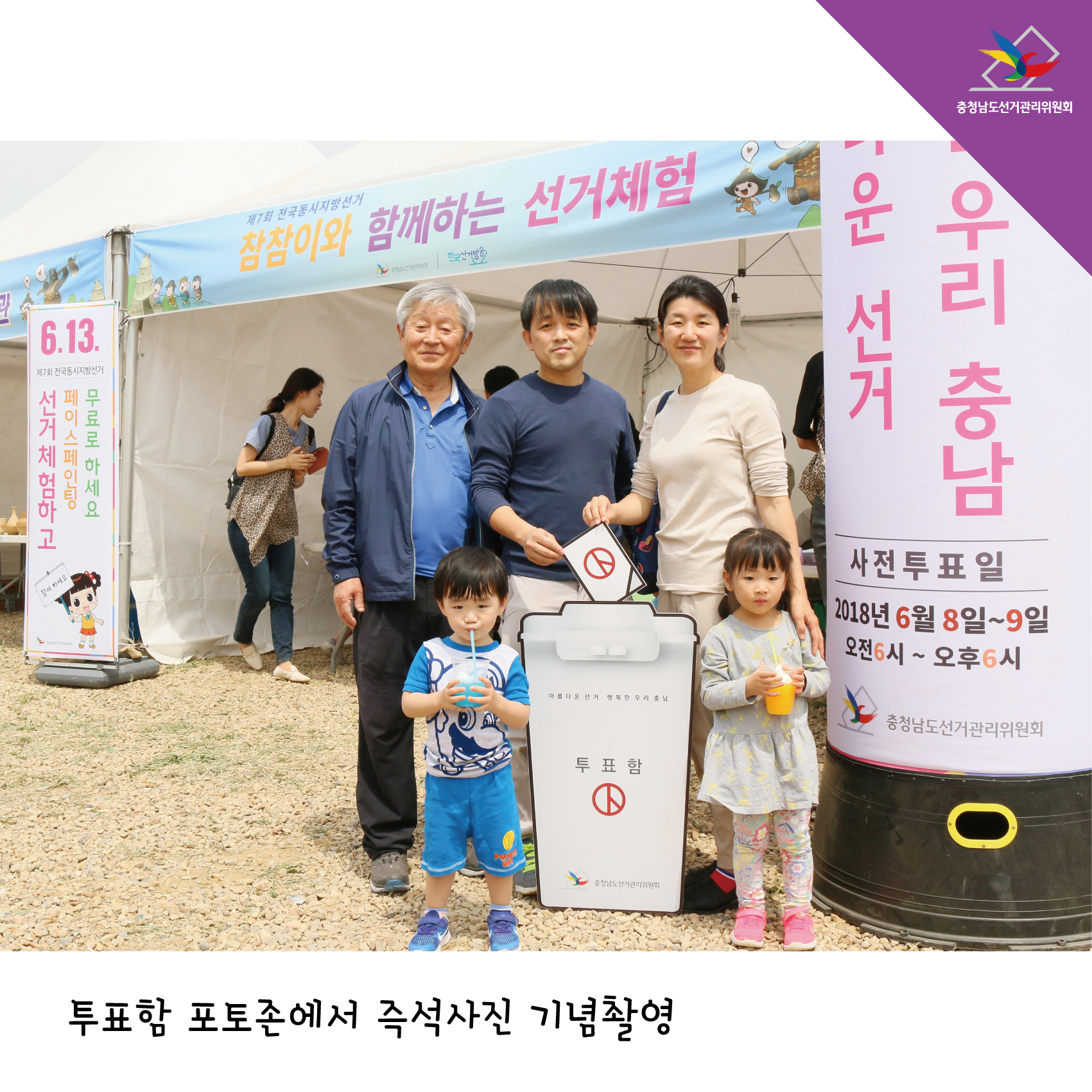투표함 포토존에서 즉석사진 기념촬영