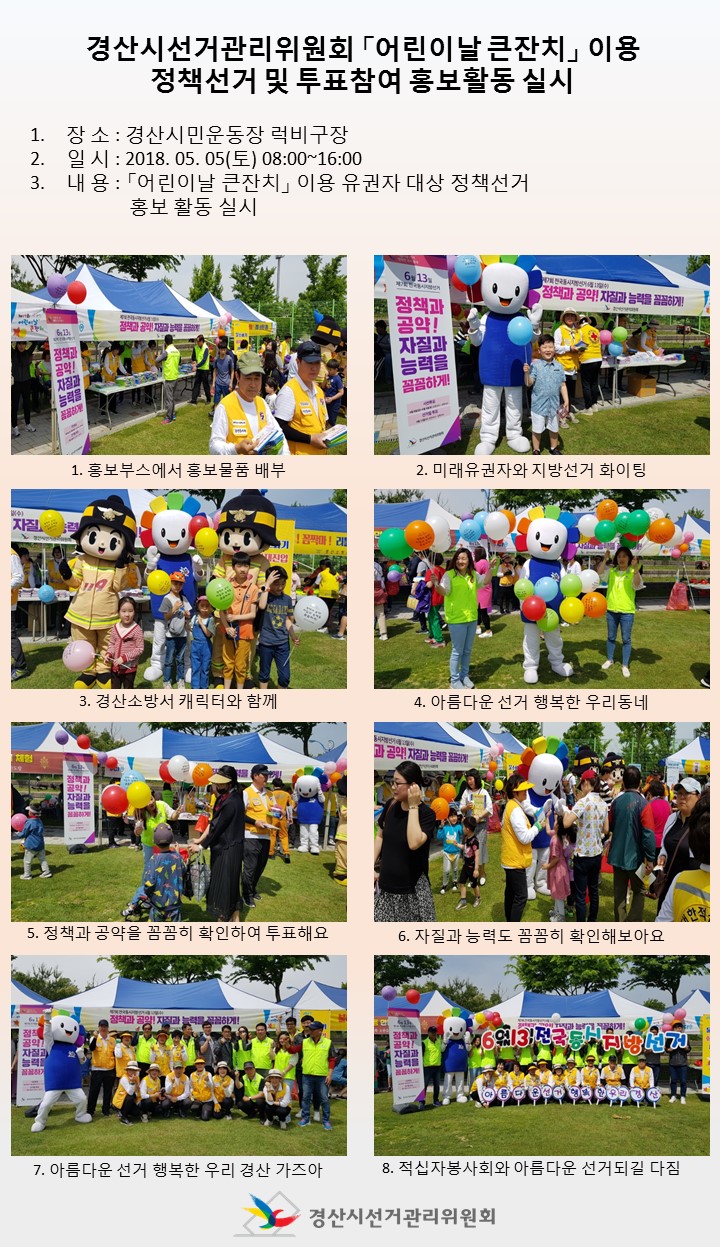 경산시선거관리위원회 정책선거 홍보활동실시