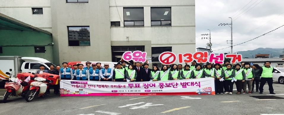 투표참여 홍보단 발대식을 마치고 기념촬영 모습입니다.