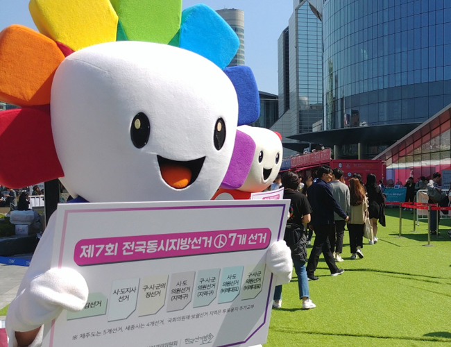 중앙선거관리위원회 캐릭터 참참이가 투표참여 홍보 피켓을 들고 캠페인 하는 모습