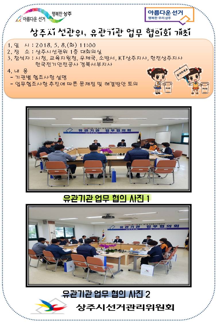 유관기관 업무 협의회 개최