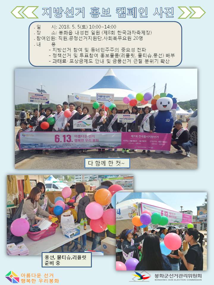 홍보활동 후 단체사진 한 컷,풍선준비 및 풍선 불기,풍선을 나누어 주는 모습
