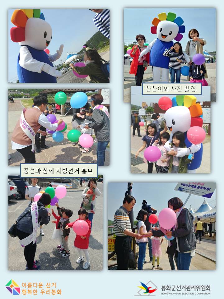 참참이와 홍보하기,풍선,리플릿,물티슈를 배부하는 모습,참참이와 기념 사진도 찍기
