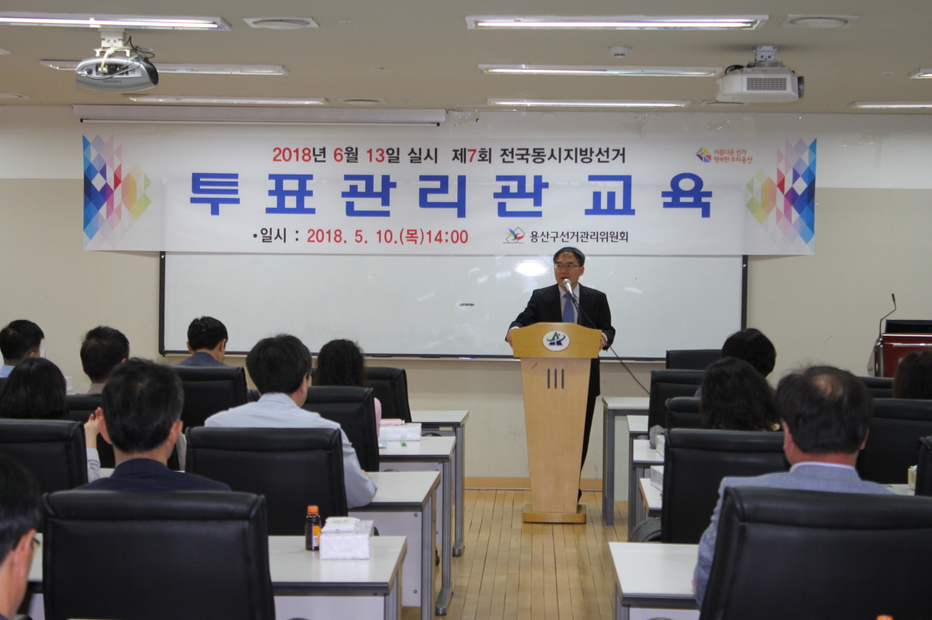 사무국장의 투표관리에 대한 당부사항 전달