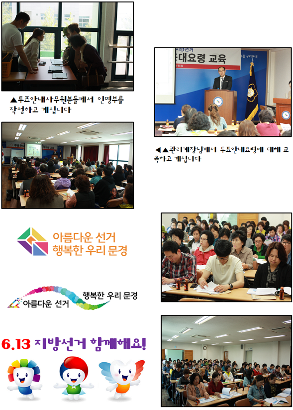 인명부작성, 안내요령교육 사진