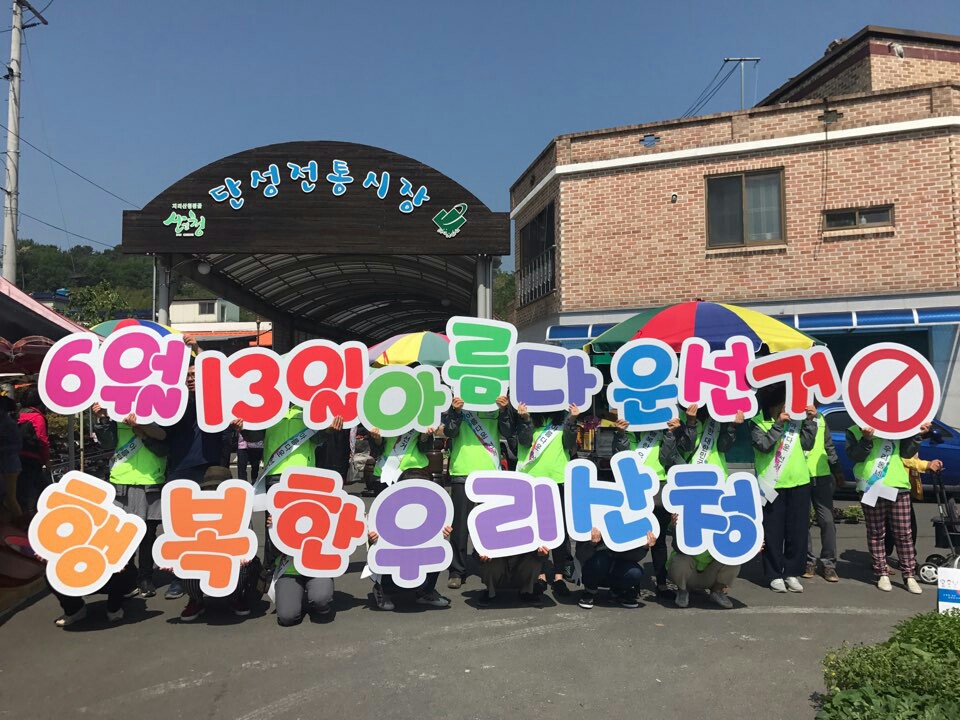 문자조형물 이용 홍보 캠페인 사진