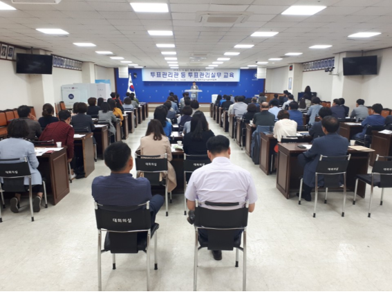 투표관리관 교육