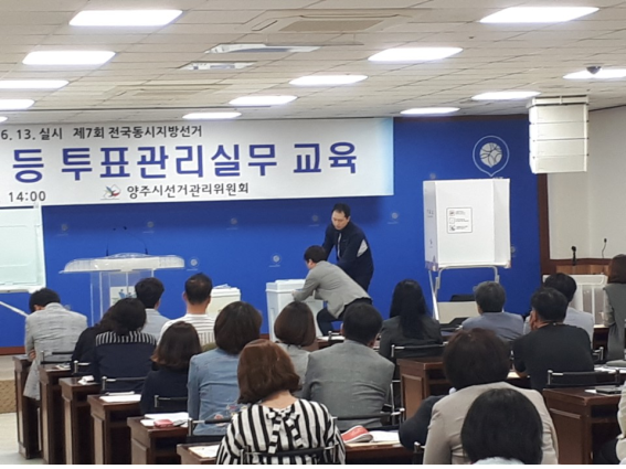 투표관리관 교육