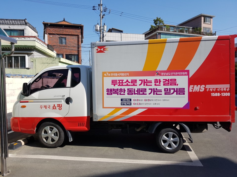 함안군우체국 투표참여 홍보단 발대식 이전 택배차량 부착 상황을 촬영하였다.