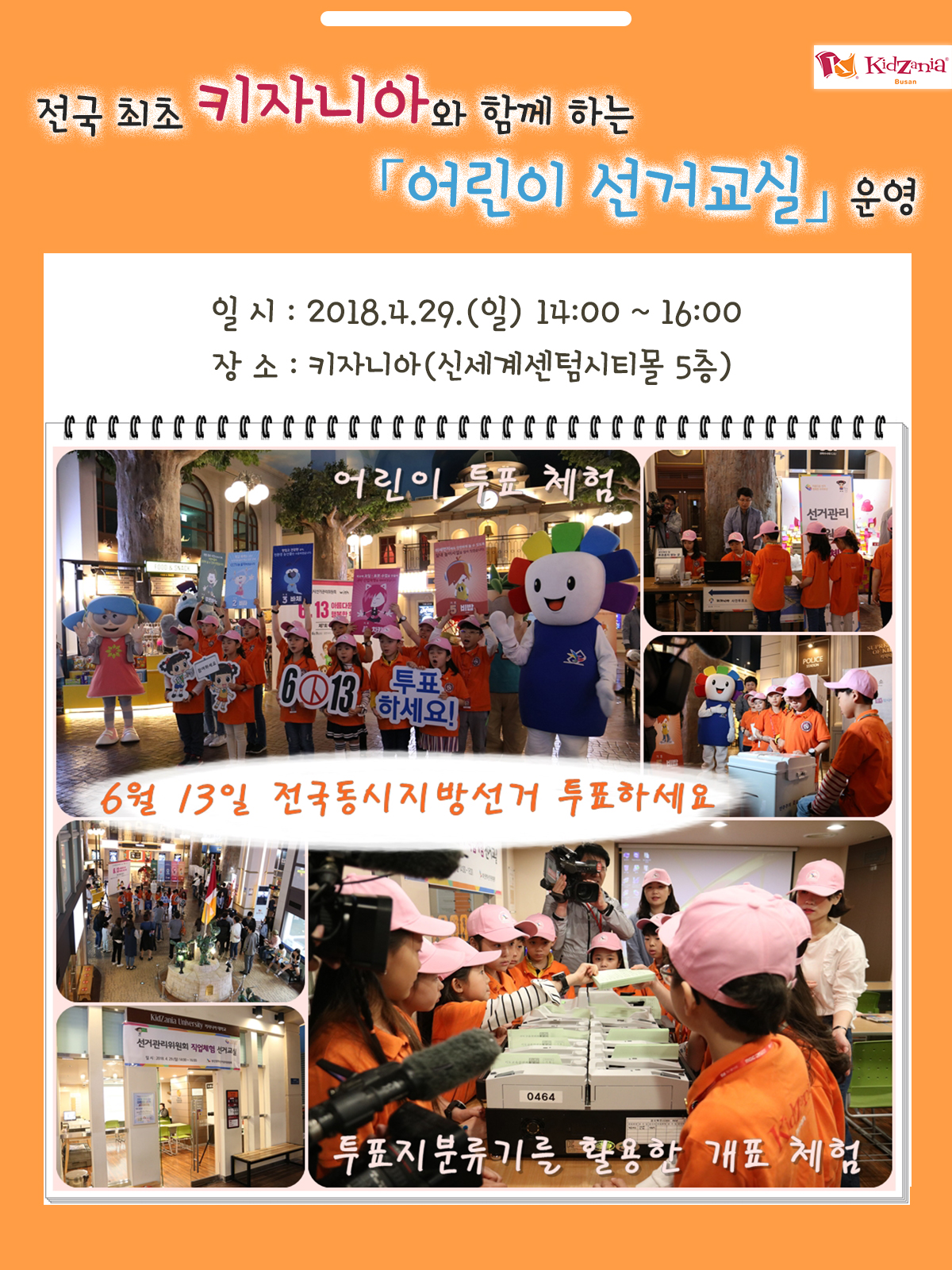 어린이 선거교실