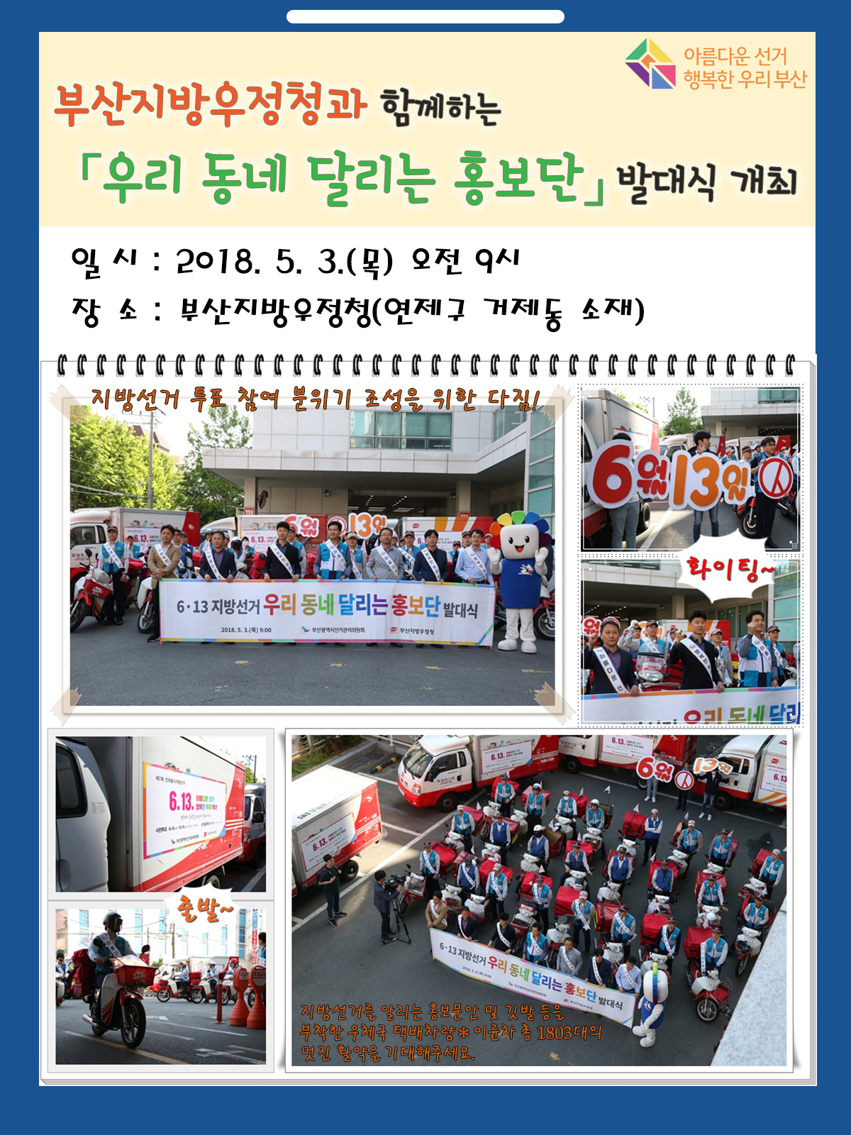 우리 동네 달리는 홍보단