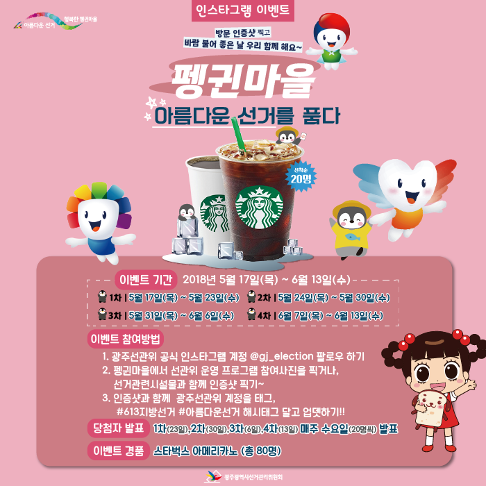 광주선관위 인스타그램 이벤트