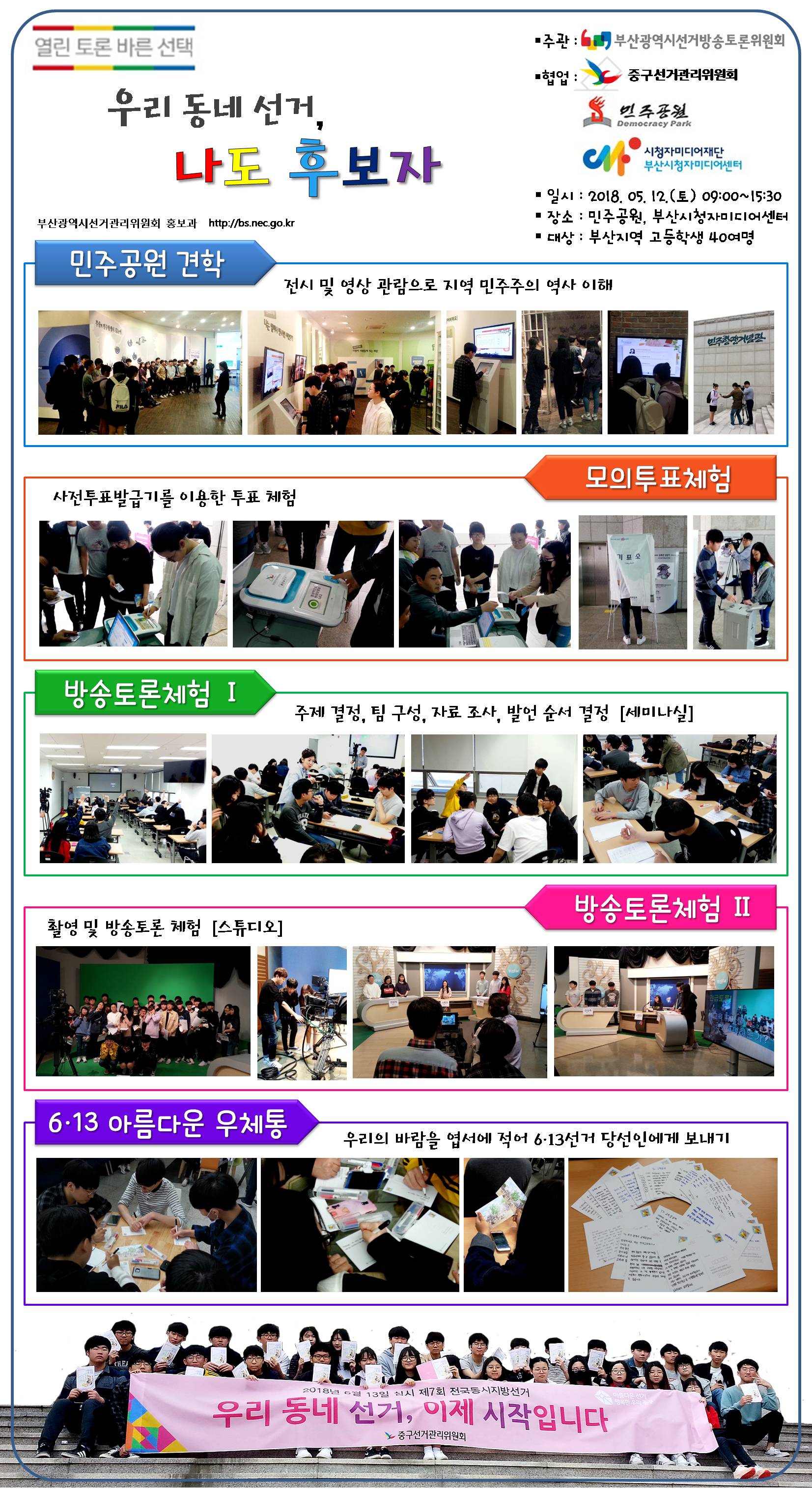 우리 동네 선거 나도 후보자 관련 