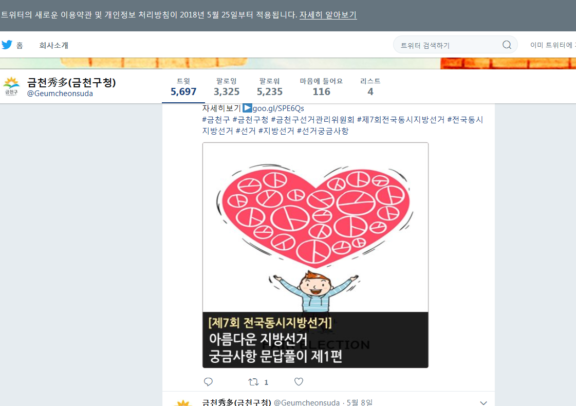 금천구청 트위터 지방선거 궁금사항 문답풀이 게재 제1편