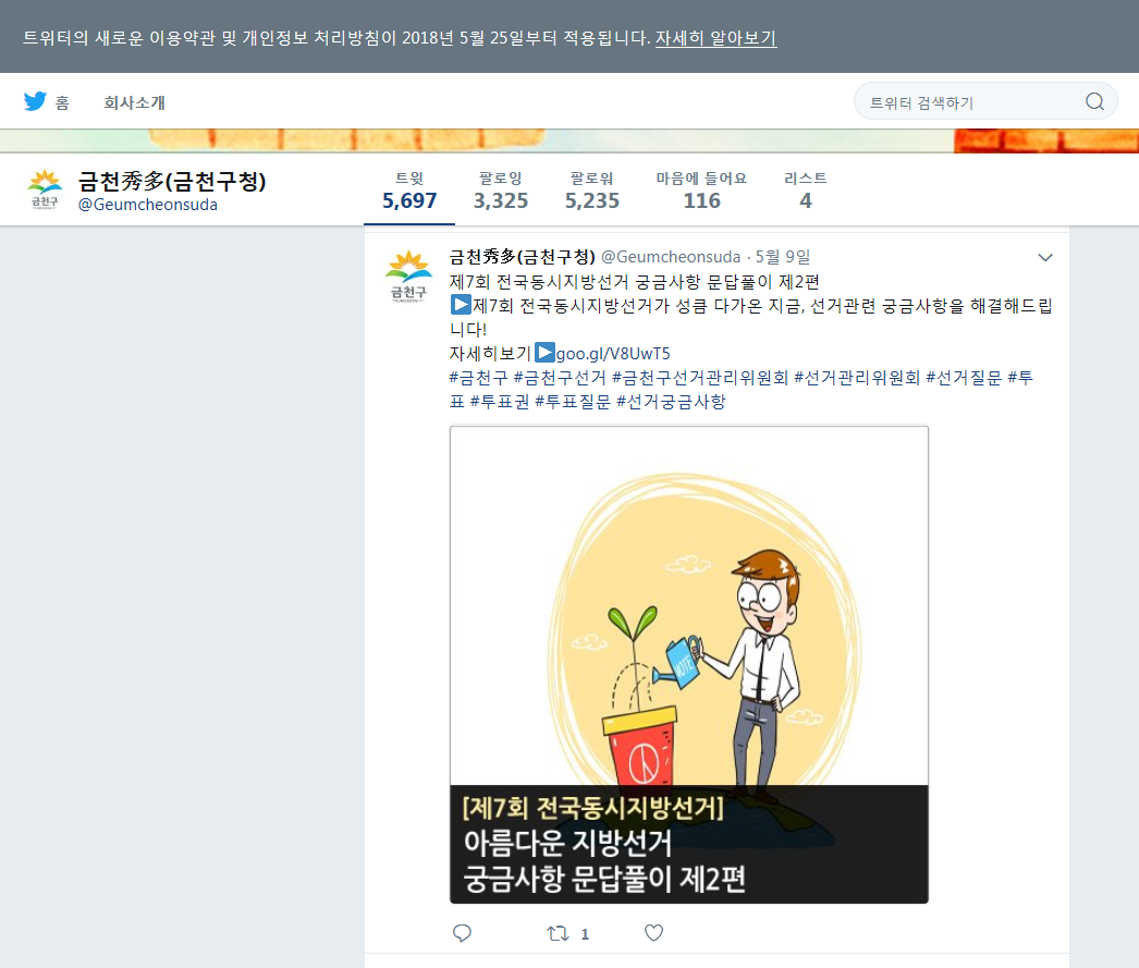 금천구청 트위터 지방선거 궁금사항 문답풀이 게재 제2편