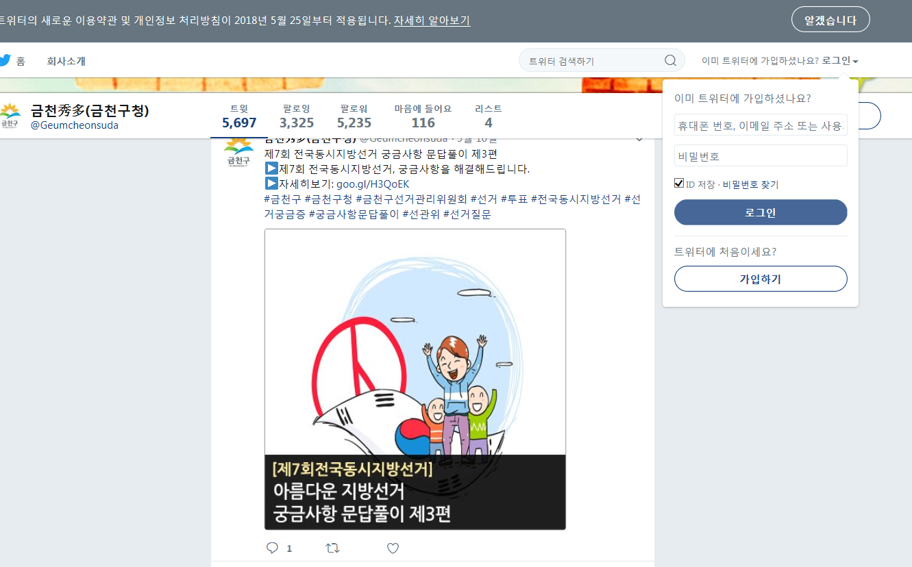 금천구청 홈페이지 지방선거 궁금사항 문답풀이 게재 제3편