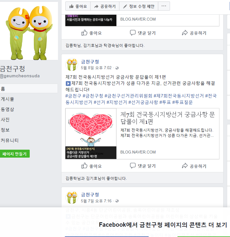 금천구청 페이스북 지방선거 궁금사항 문답풀이 게재 제1편