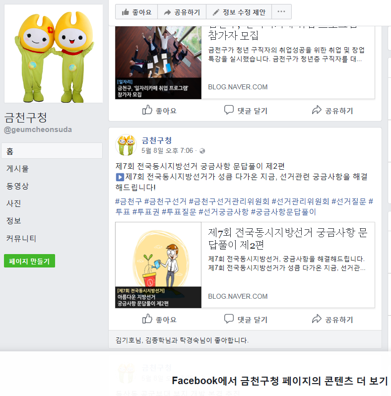 금천구청 페이스북 지방선거 궁금사항 문답풀이 게재 제2편