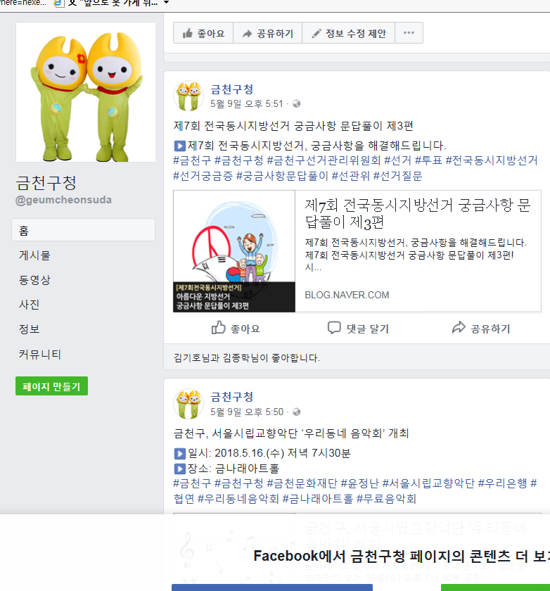 금천구청 페이스북 지방선거 궁금사항 문답풀이 게재 제3편