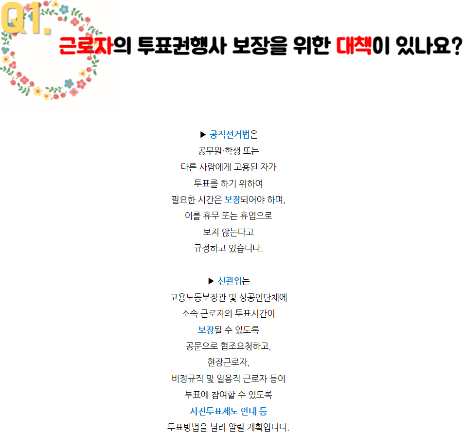 금천구청 블로그 지방선거 궁금사항 문답풀이 제1편