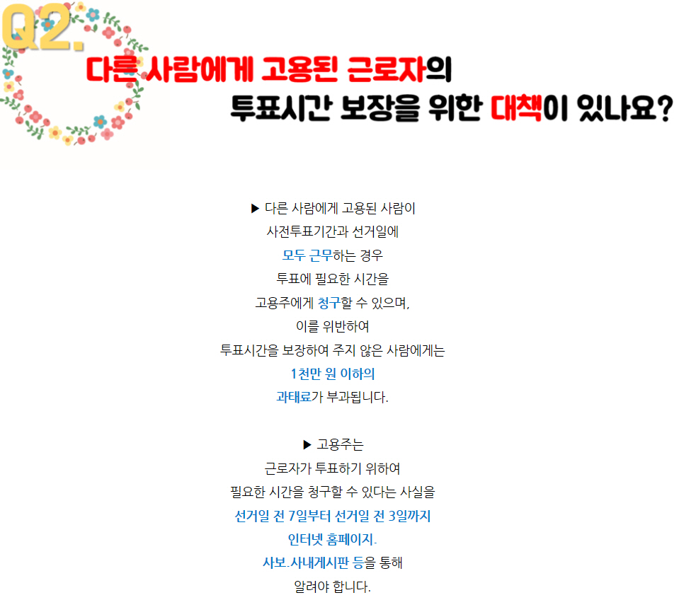 금천구청 블로그 지방선거 궁금사항 문답풀이 제2편