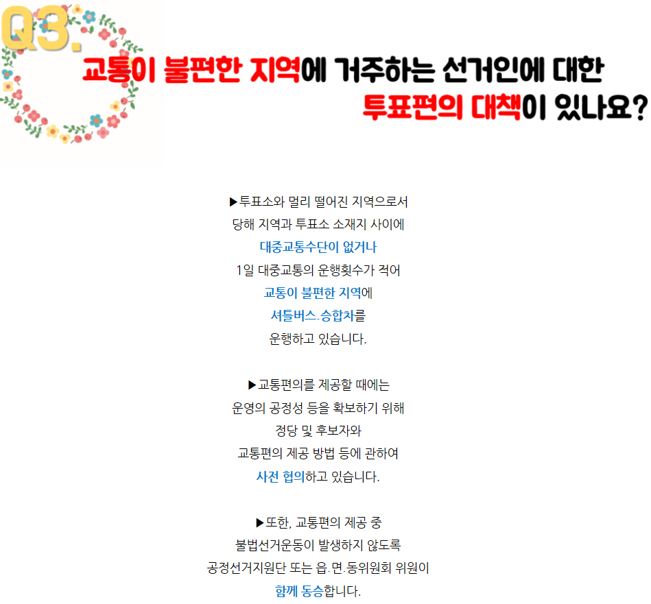 금천구청 블로그 지방선거 궁금사항 문답풀이 제3편