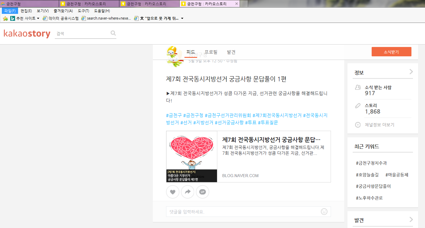 금천구청 카카오스토리 지방선거 궁금사항 문답풀이 제1편