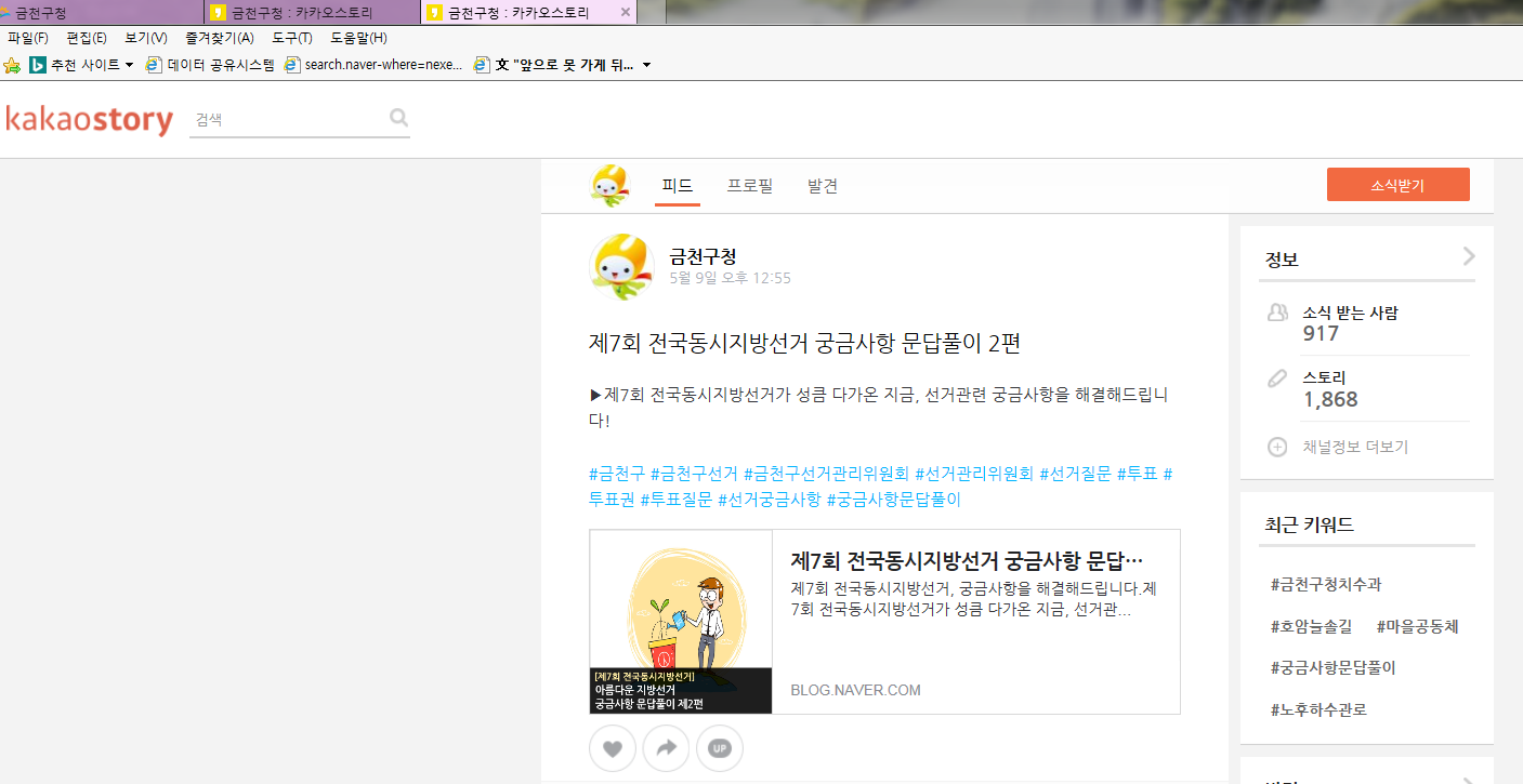 금천구청 카카오스토리 지방선거 궁금사항 문답풀이 제2편