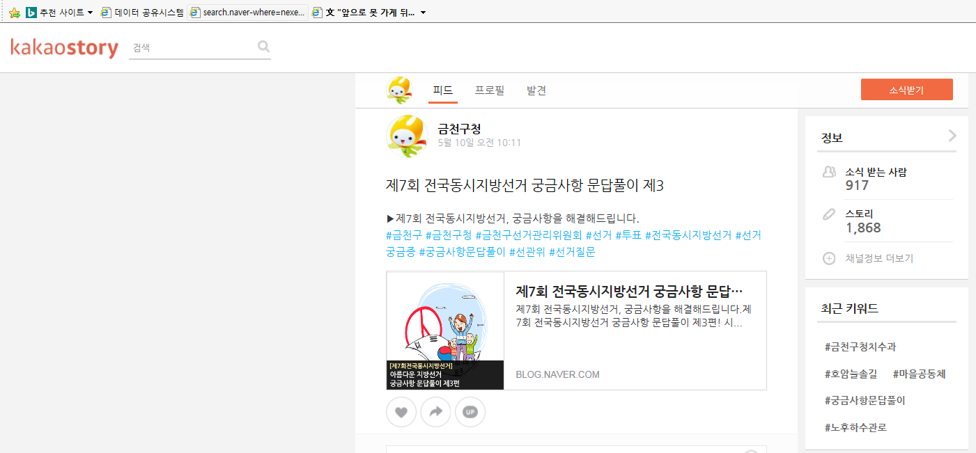 금천구청 카카오스토리 지방선거 궁금사항 문답풀이 제3편