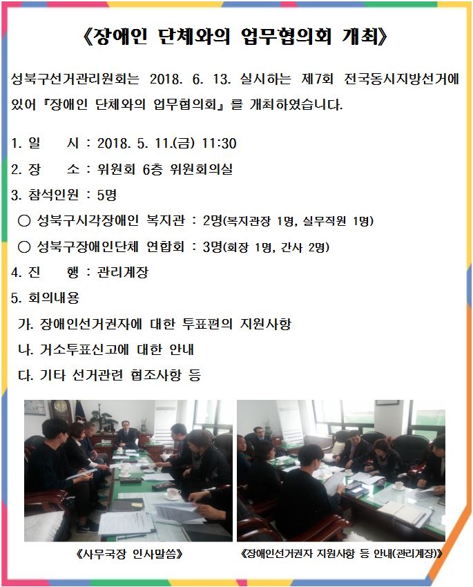 장애인 단체와의 업무협의회 개최