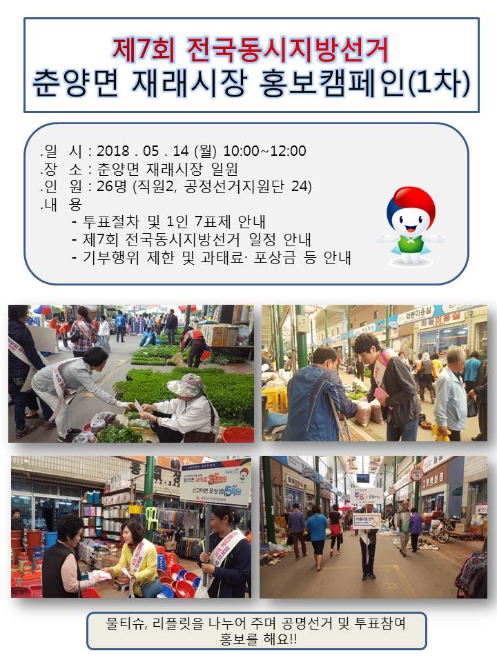 봉화군선관위 캠페인-1