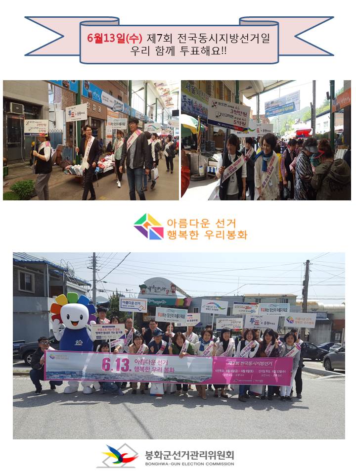 봉화군선관위 캠페인-2