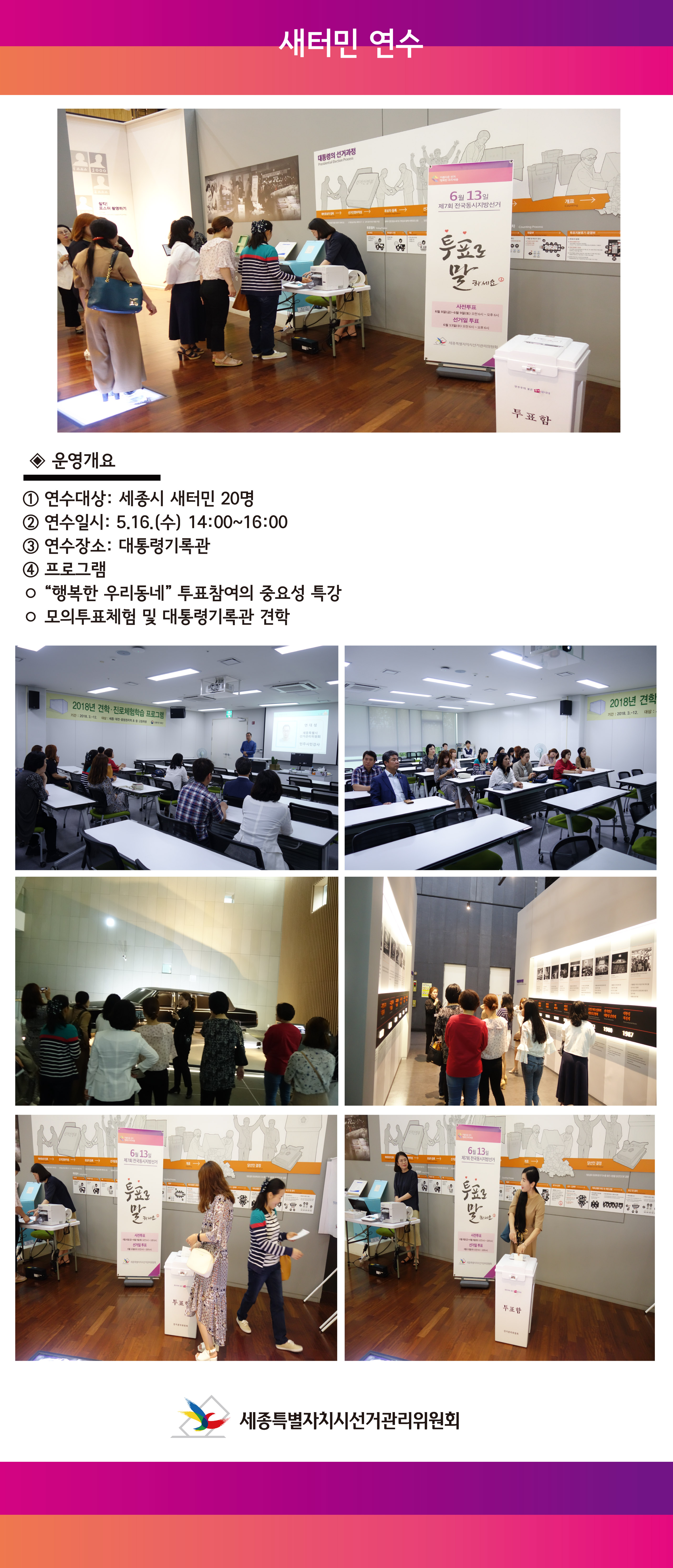 세종세터민연수를 대통령기록관에서 진행하였습니다
