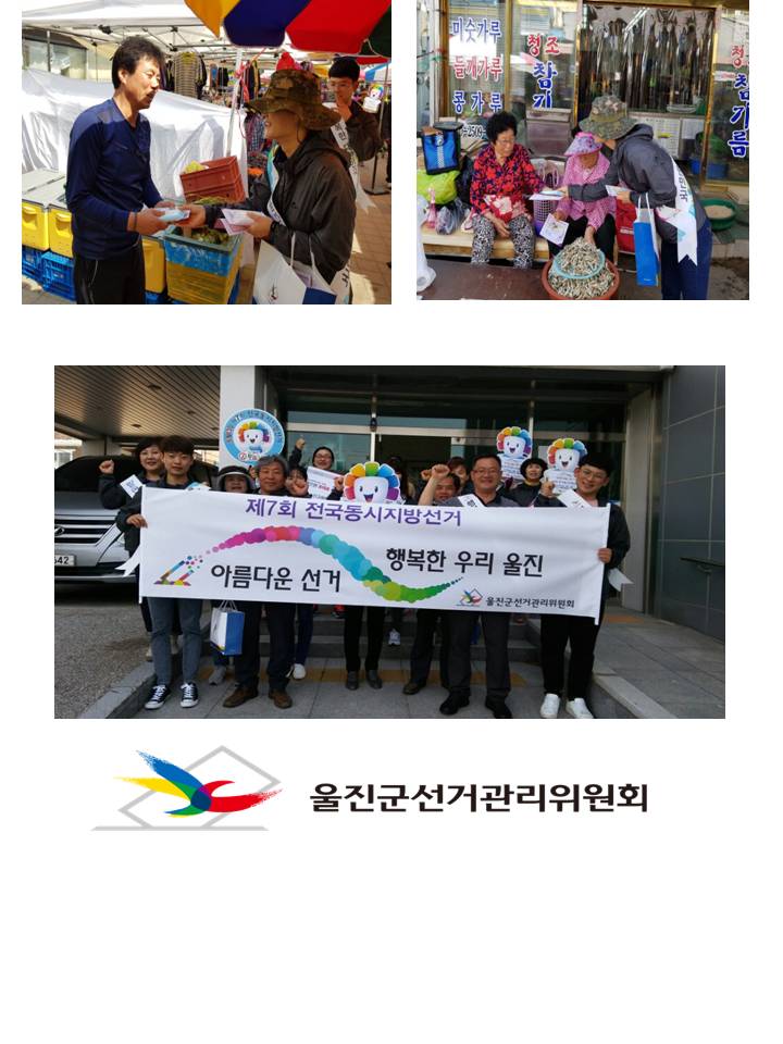 울진전통시장 및 거리캠페인(2차)