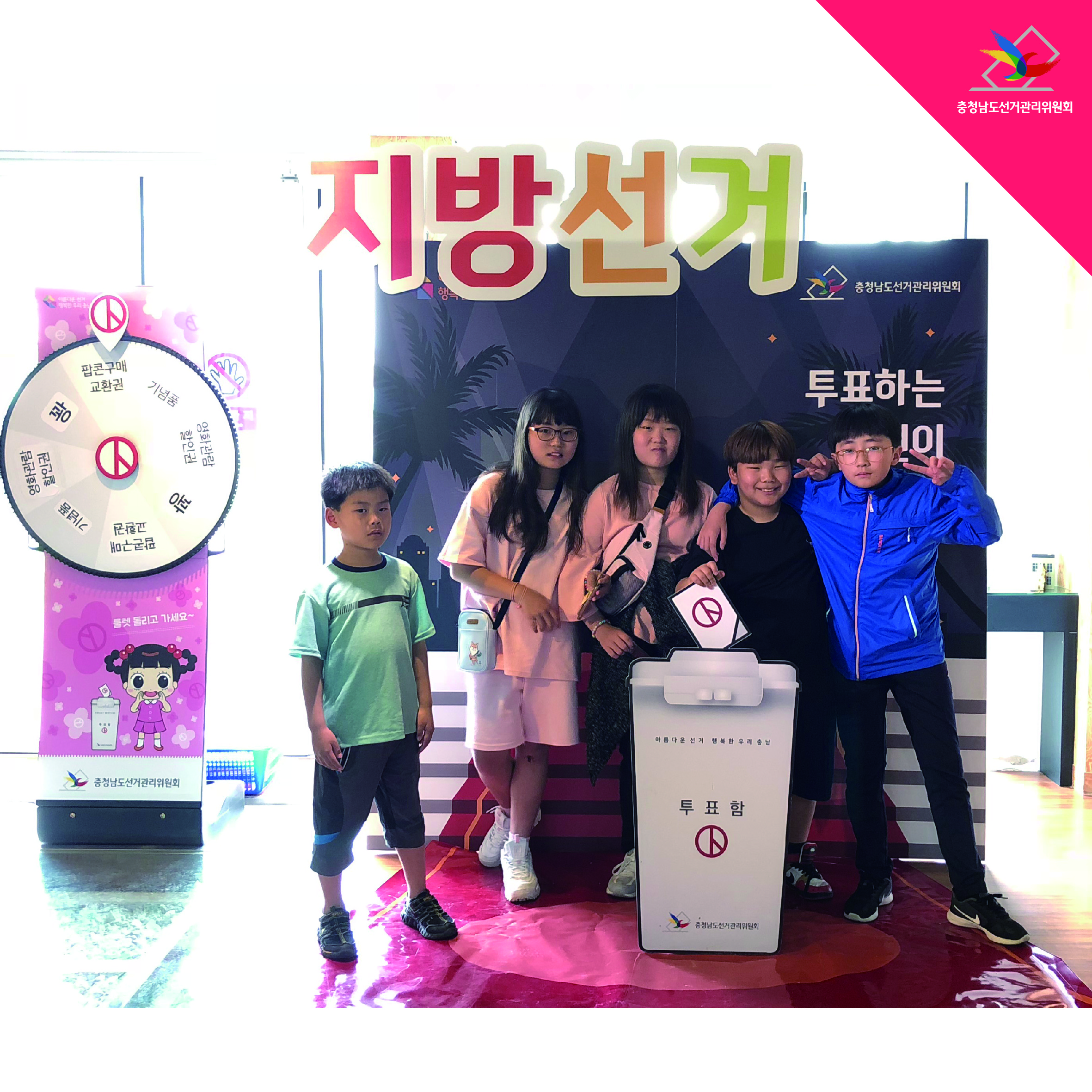 포토존에서 인증샷을 찍는 어린이들