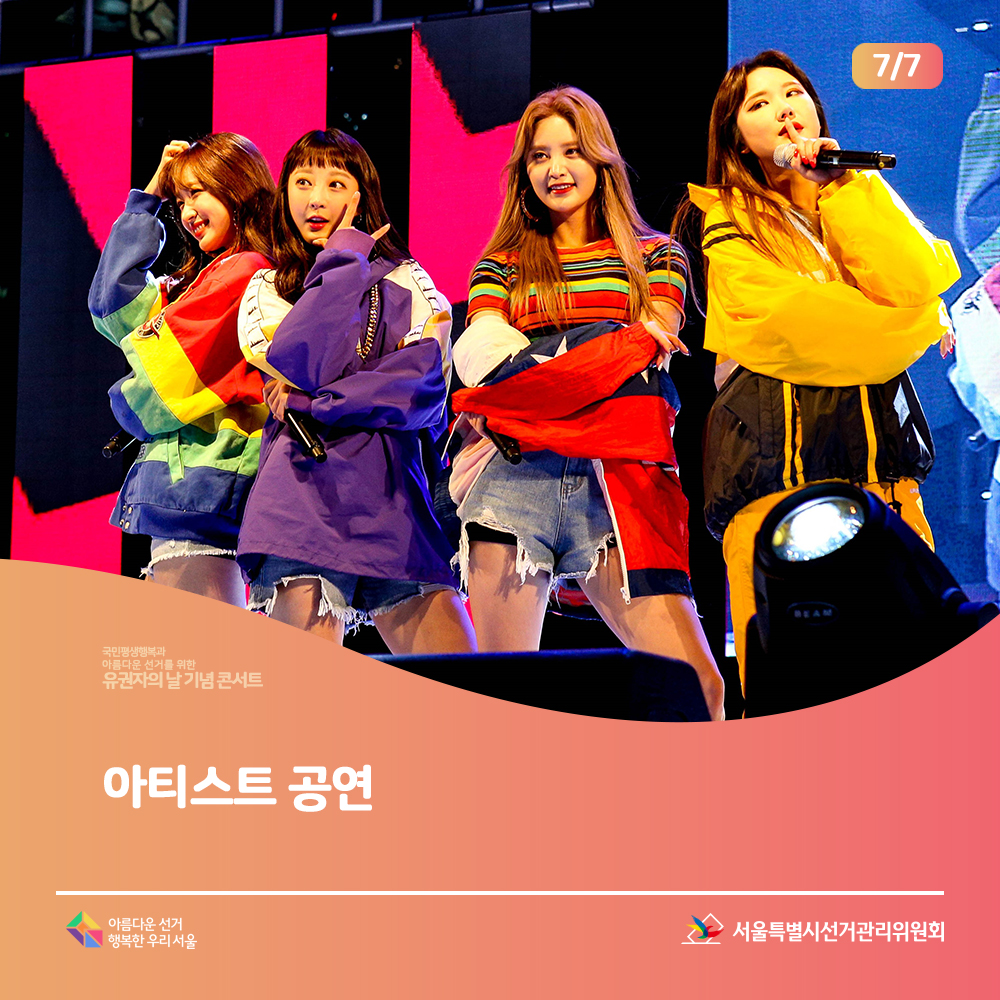 (아티스트 공연-EXID)(노래하는 모습)아름다운선거 행복한 우리서울, 서울특별시선거관리위원회