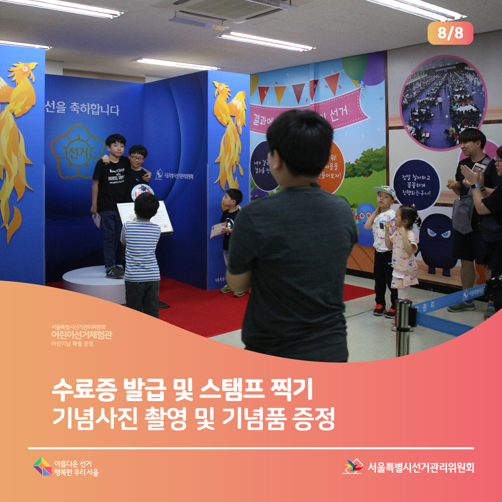 수료증 발급 및 스탬프 찍기 기념사진 촬영 및 기념품 증정 서울특별시선거관리위원회 아름다운선거 행복한 우리서울(당선인 체험장면)
