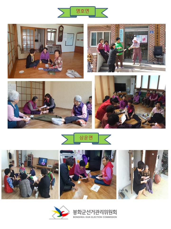 명호면, 상운면 경로당 및 마을화관을 찾아 투표참여 홍보 활동을 하는 모습