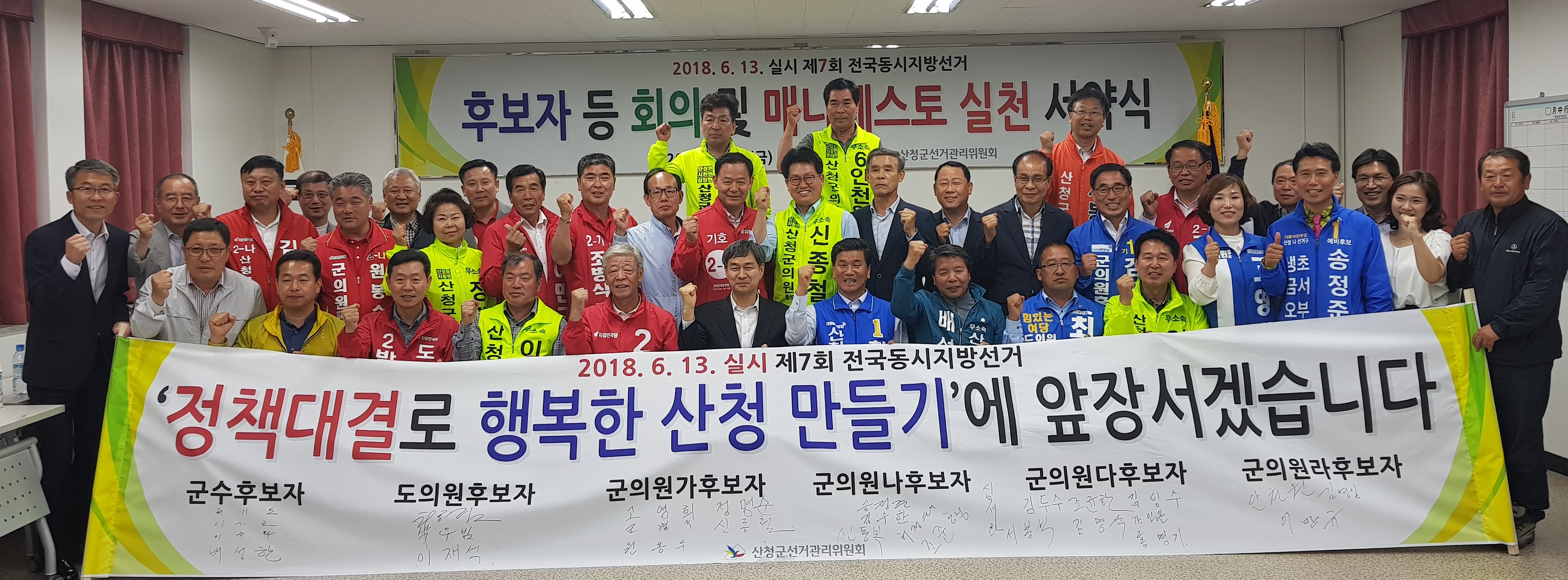 매니페스토 서약식 기념 단체 사진