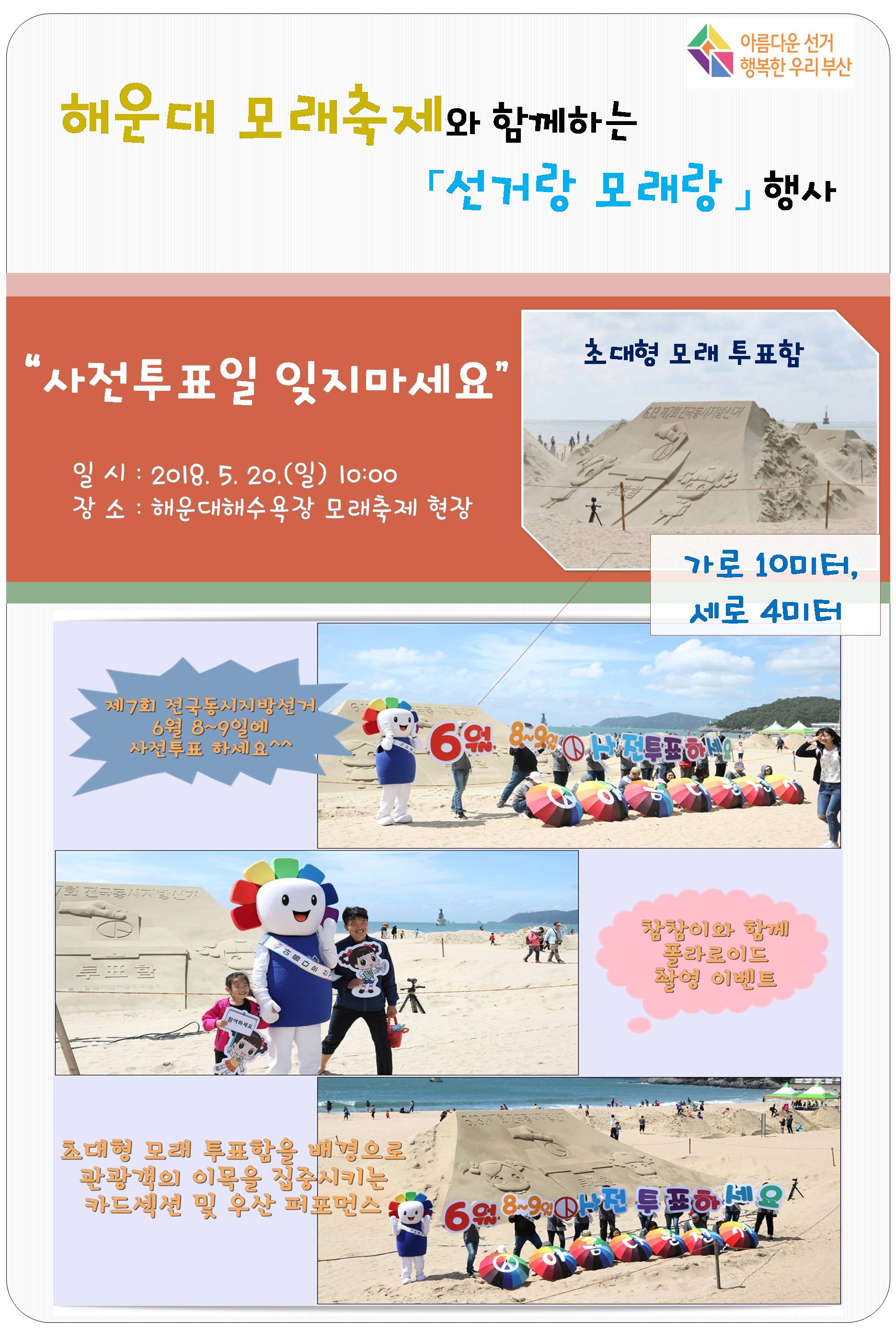 선거랑 모래랑