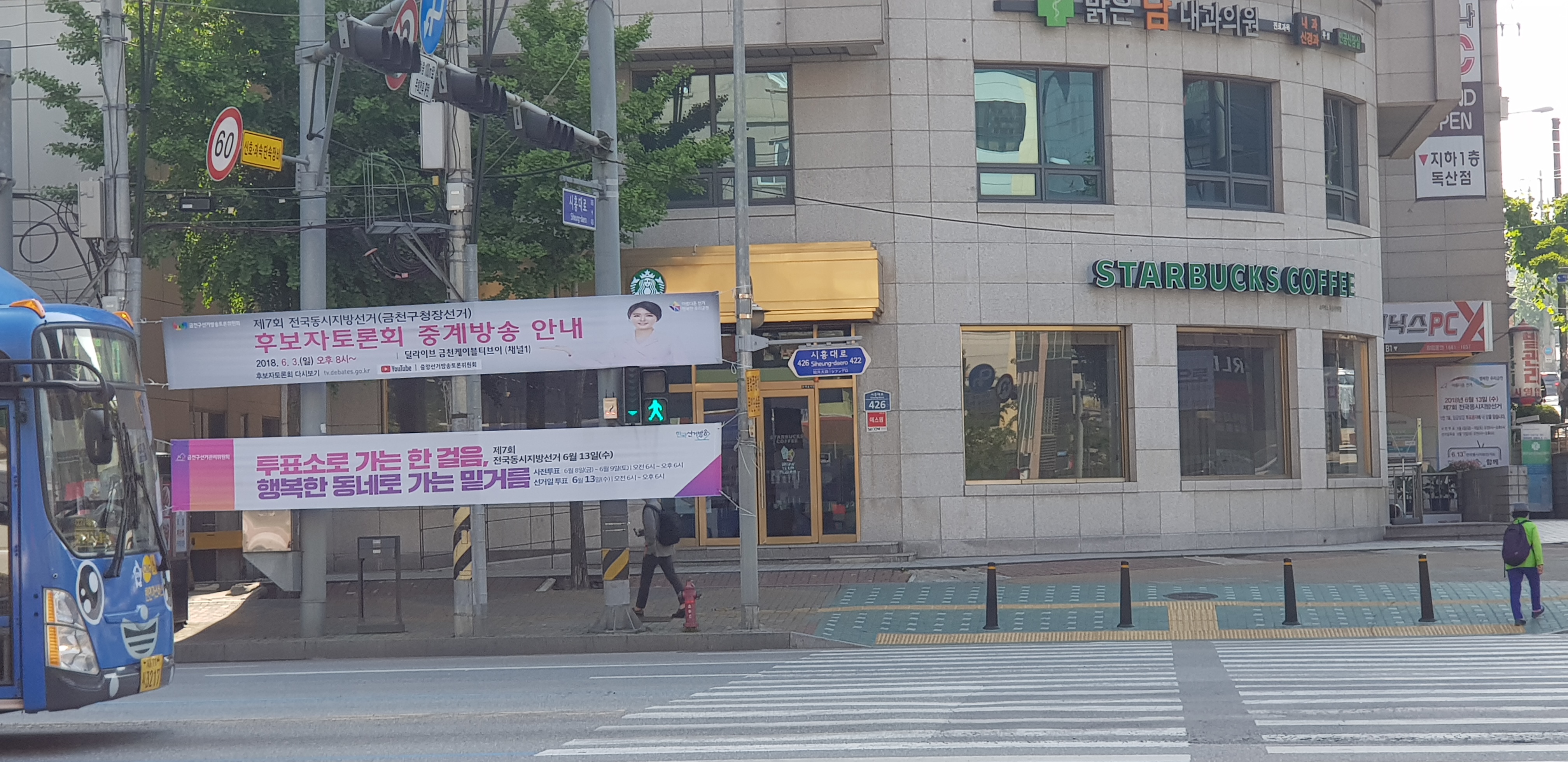 독산사거리 후보자 토론회 중계방송 안내 현수막 게시