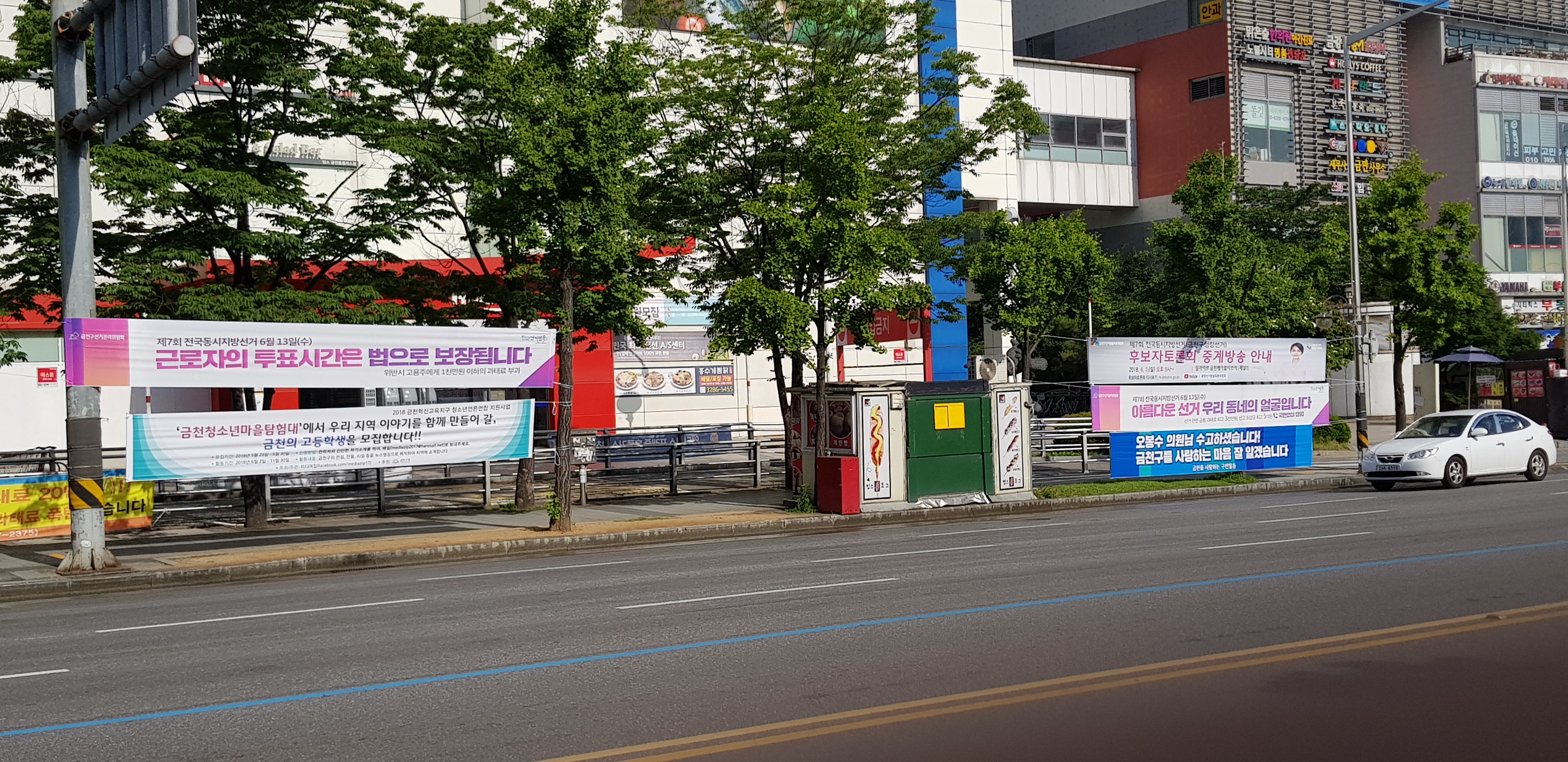 독산1동 투표참여 현수막 등 게시 장면
