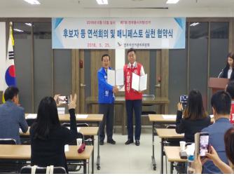 후보자 등 연석회의 및 매니페스트 실천 협약식 사진