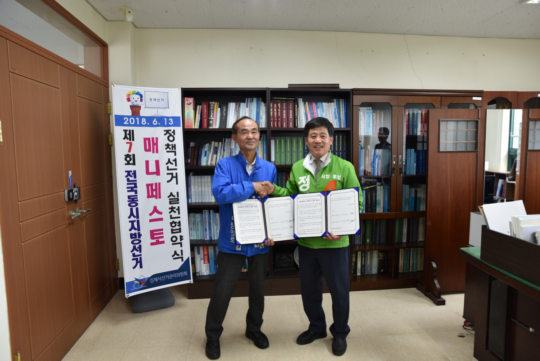 협약식 후 기념촬영 중인 김제시장 후보들