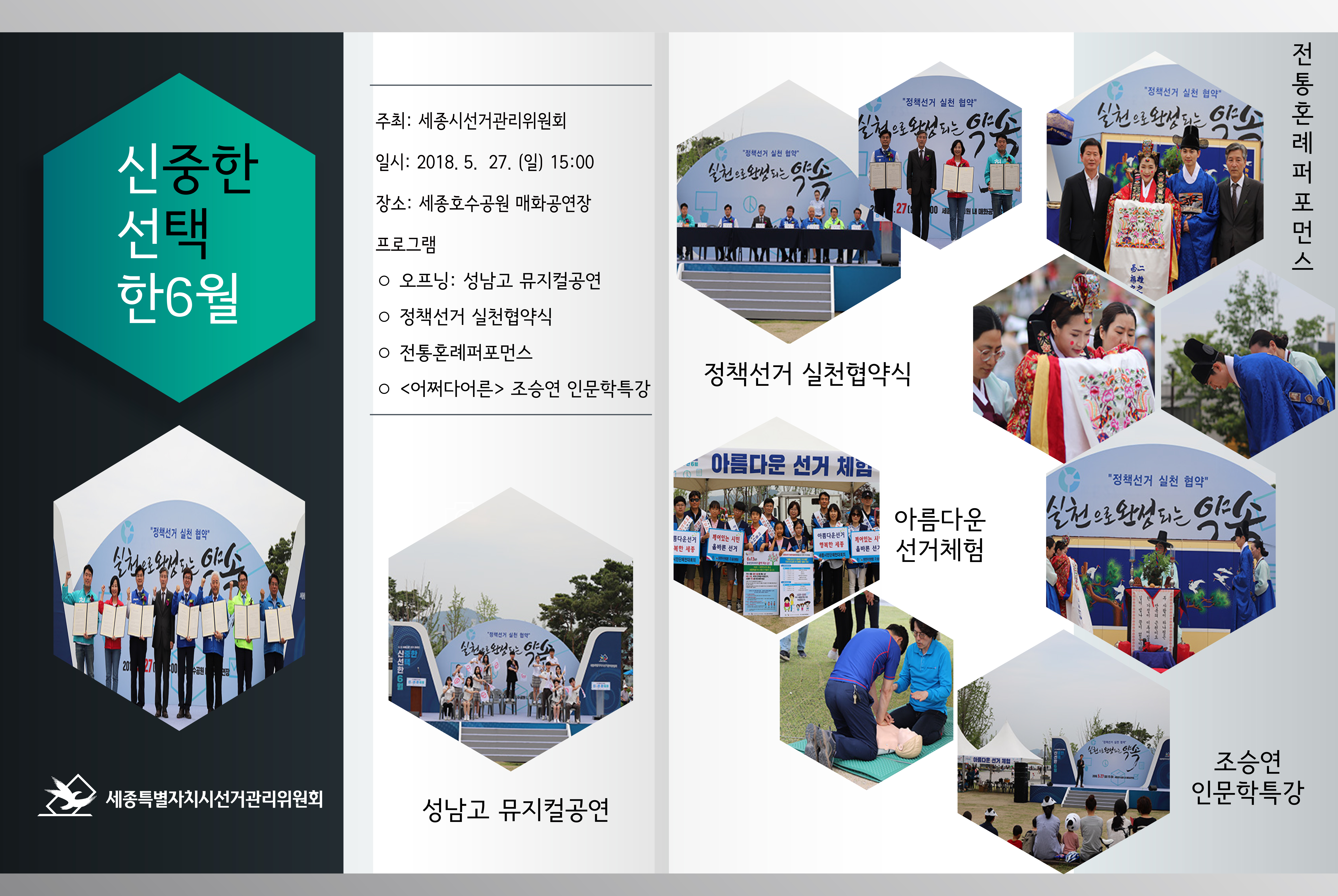 6.13 아름다운선거라이브 신선한 6월을 진행