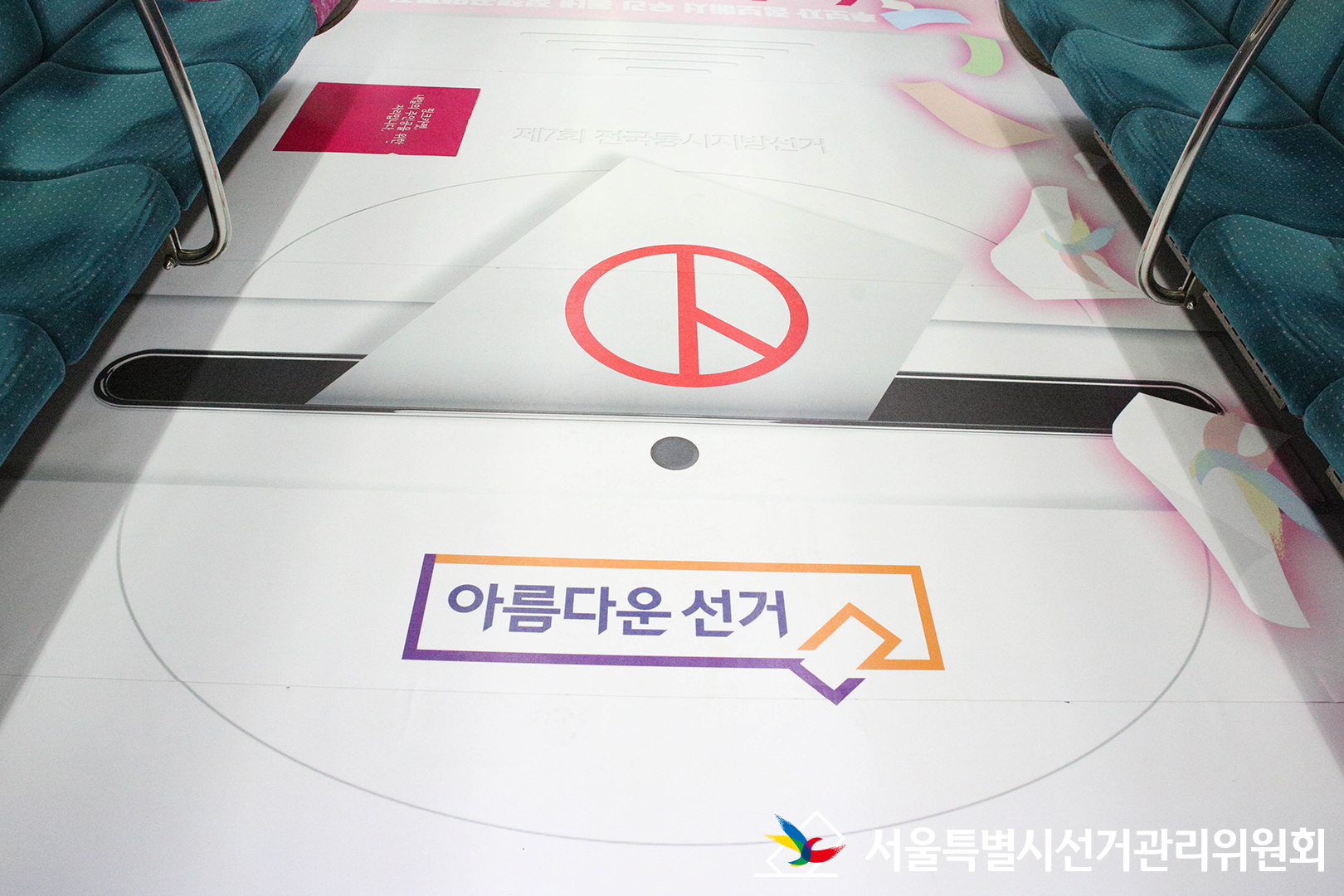 지하철 2호선 래핑모습, 서울특별시선거관리위원(제7회 전국동시지방선거 정보 부착-투표함 기표 이미지 부착)